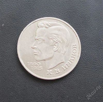 Лот: 2533877. Фото: 1. 100 лет иванову. Россия и СССР 1917-1991 года