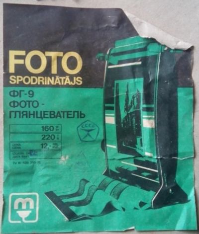 Лот: 9976041. Фото: 1. Фотоглянцеватель. Другое (фото, видеокамеры, оптика)