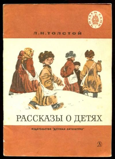 Лот: 23435811. Фото: 1. Рассказы о детях | Рис. В. Юдин... Художественная для детей