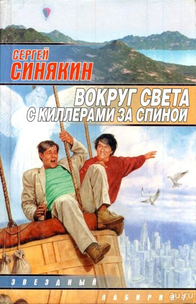 Лот: 15574207. Фото: 1. Синякин Сергей - Реинкарнатор... Художественная