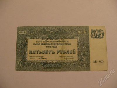 Лот: 435592. Фото: 1. 500 рублей 1920 год. Юг России... Россия, СССР, страны СНГ