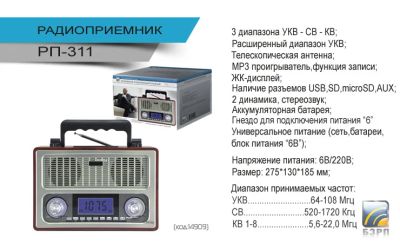 Лот: 4137097. Фото: 1. Радиоприемник Сигнал рп-311. Тюнеры, радиоприёмники