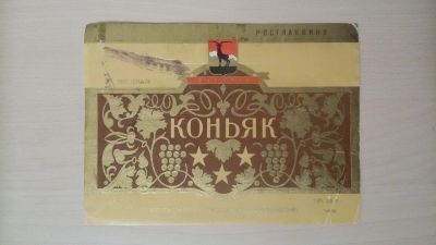 Лот: 14804957. Фото: 1. Этикетка от коньяка 5. Бутылки, пробки, этикетки