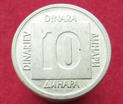 Лот: 15300953. Фото: 1. Югославия 10 динаров, 1988г. Остальные страны