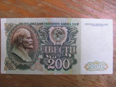 Лот: 14063765. Фото: 1. 200 рублей 1992 года. Серия БМ... Россия, СССР, страны СНГ