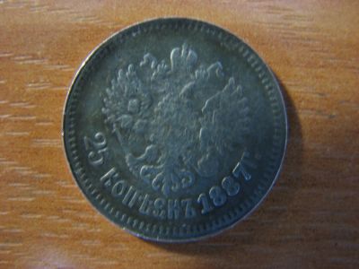 Лот: 6356997. Фото: 1. 25 копеек 1887 года. Россия до 1917 года