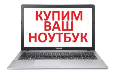 Лот: 25158240. Фото: 1. Куплю Исправные и неисправные... Скупка, выкуп