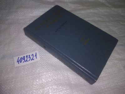 Лот: 25079525. Фото: 1. oz(4092321)Коллонтай А.М. Из моей... Мемуары, биографии