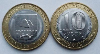 Лот: 21434510. Фото: 1. Россия БИМ 2018 год 10 рублей... Россия после 1991 года