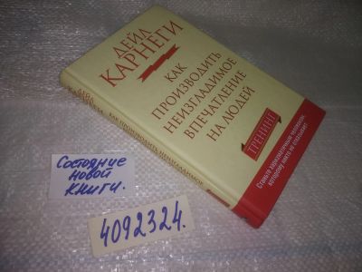 Лот: 25068939. Фото: 1. оз...(4092324) Как производить... Психология