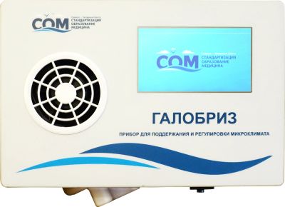 Лот: 12462272. Фото: 1. Галогенератор «Галобриз». Оборудование