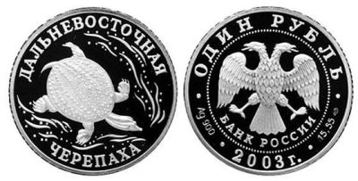 Лот: 15252800. Фото: 1. 1 рубль 2003 года Красная книга... Россия после 1991 года