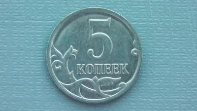 Лот: 6739737. Фото: 1. 5 копеек 2009года. Россия после 1991 года
