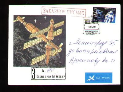 Лот: 6051109. Фото: 1. космос * конверт станция Мир... Открытки, конверты