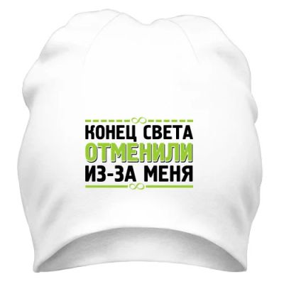 Лот: 9873475. Фото: 1. Стильная Шапка с Уникальным Принтом... Головные уборы