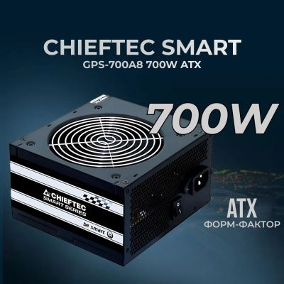 Лот: 21993948. Фото: 1. Блок питания Chieftec GPS-700A8... Корпуса, блоки питания