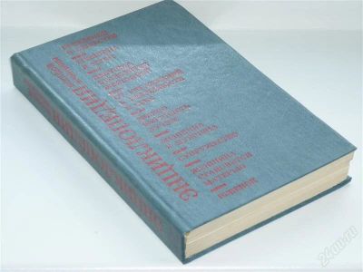 Лот: 2265153. Фото: 1. Энциклопедия молодой женщины... Энциклопедии