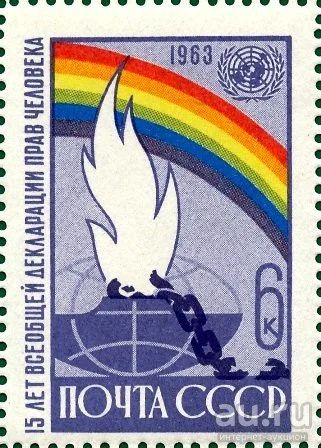 Лот: 13273707. Фото: 1. 1963, 30 декабря. 15-летие всеобщей... Марки