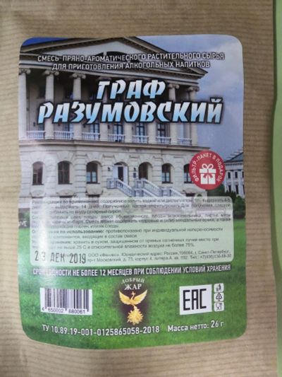 Лот: 15816946. Фото: 1. Смесь пряно-ароматического растительного... Дистилляторы бытовые и комплектующие