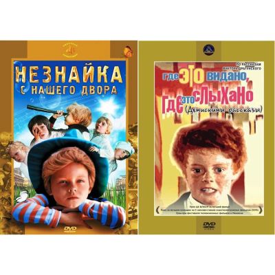 Лот: 24530855. Фото: 1. DVD-видеодиск ND Play Незнайка... CD, DVD, BluRay