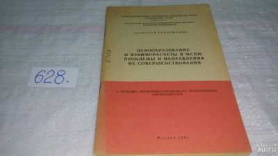 Лот: 10815635. Фото: 1. А. И. Алексеев и др. Ценообразование... Юриспруденция