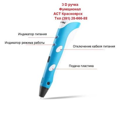 Лот: 11959808. Фото: 1. Ручка 3D (3Д ручка) для ABS пластика... 3D принтеры, 3D ручки и комплектующие