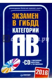 Лот: 8795048. Фото: 1. Билеты ПДД для экзамена в ГИБДД... Другое (учебники и методическая литература)