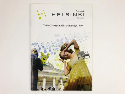 Лот: 23281183. Фото: 1. Хельсинки - Путеводитель для туриста... Карты и путеводители