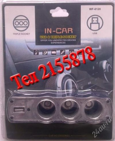 Лот: 1224410. Фото: 1. Авторазветвитель + USB разъем... Электроприборы для автомобиля