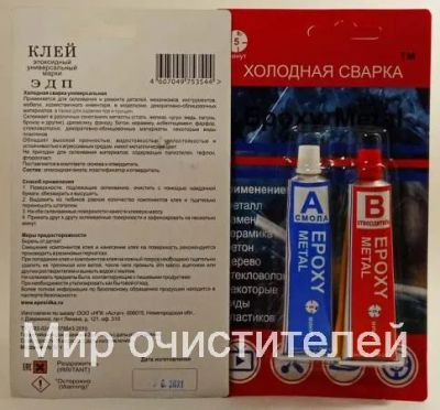 Лот: 20937858. Фото: 1. Клей Epoxy Metal (Холодная сварка... Бытовая химия