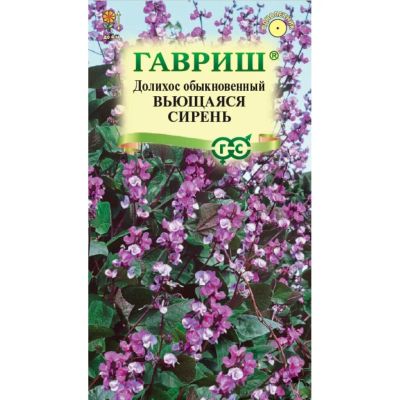 Лот: 24683710. Фото: 1. Семена Цветы, Долихос, Гиацинтовые... Другое (семена, рассада, садовые растения)