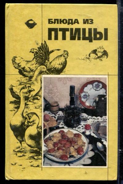 Лот: 23429582. Фото: 1. Блюда из птицы. Домоводство