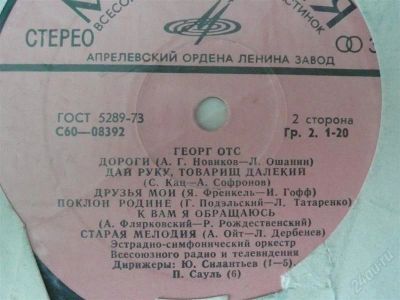 Лот: 2420797. Фото: 1. грампластинки разные георг отс. Аудиозаписи