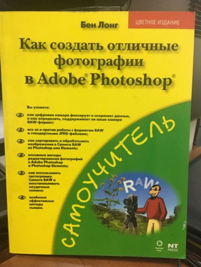 Лот: 15077505. Фото: 1. Бен Лонг "Как создать отличные... Самоучители