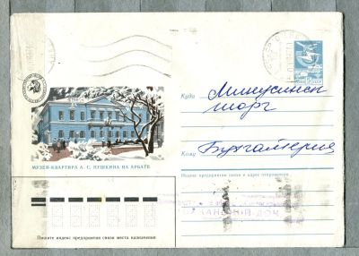 Лот: 12950911. Фото: 1. 1987 СССР Художественный конверт... Открытки, конверты
