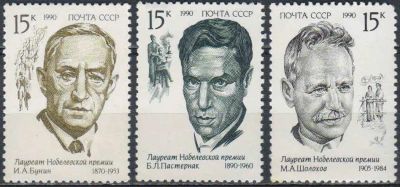 Лот: 25199969. Фото: 1. 1990, октябрь. Лауреаты Нобелевской... Марки