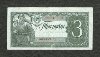Лот: 17174151. Фото: 1. 3 рубля 1938 года. Из личной коллекции... Россия, СССР, страны СНГ