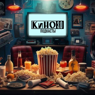 Лот: 24290473. Фото: 1. Кино 3.0. Подкасты. Видеозаписи, фильмы