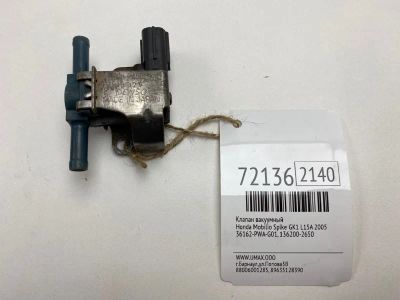 Лот: 21113244. Фото: 1. Клапан вакуумный Honda Mobilio... Двигатель и элементы двигателя