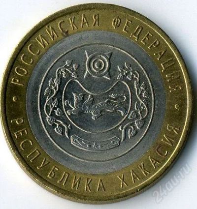 Лот: 1427321. Фото: 1. 10 юбилейных рублей республика... Россия после 1991 года
