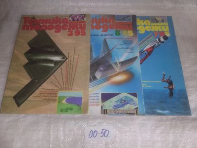 Лот: 25808434. Фото: 1. озю,вбр(00-50) Журнал Техника... Другое (журналы, газеты, каталоги)