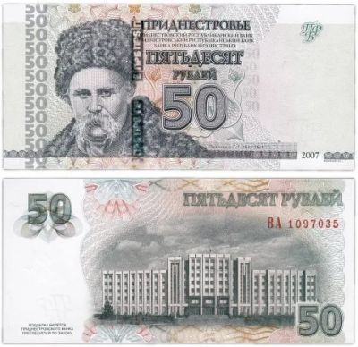 Лот: 14294688. Фото: 1. Приднестровье 50 рублей 2007... Россия, СССР, страны СНГ