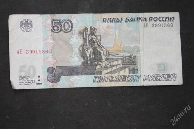 Лот: 2028802. Фото: 1. 50 рублей серия АБ. Россия, СССР, страны СНГ