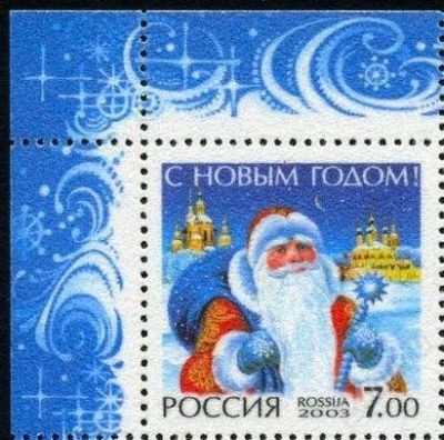 Лот: 1458379. Фото: 1. 2003 (897) С Новым годом. Марки