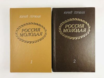 Лот: 23306282. Фото: 1. Россия молодая. Исторический роман... Художественная