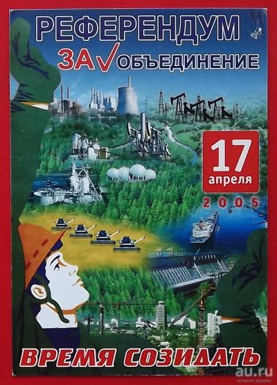 Лот: 18305396. Фото: 1. (№2058-2) календарик "Референдум... Календари