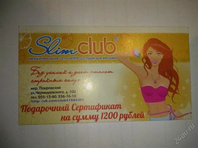Лот: 2499665. Фото: 1. Подарочный сертификат на 1200... Подарочные сертификаты, купоны, промокоды