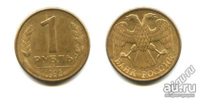 Лот: 13198705. Фото: 1. 1 рубль. Россия после 1991 года