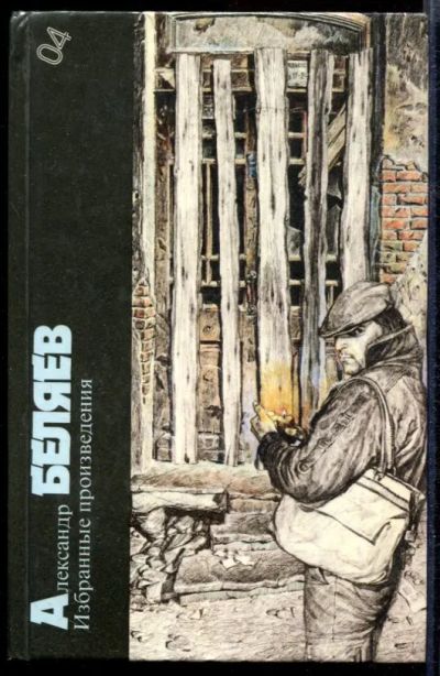 Лот: 23432699. Фото: 1. Избранные произведения | Серия... Художественная