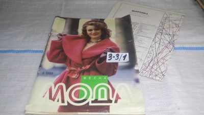 Лот: 16722076. Фото: 1. журнал МОДА 4.1988 ВЕСНА (3-3... Красота и мода